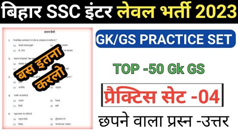 Bihar Ssc Practice Set Bssc Practice Set Bssc Gk Gs Practice