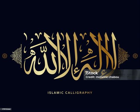 Islamic Calligraphy La Ilaha Illa Lah Translate There Is No God But Allah Arabic Artwork Vector