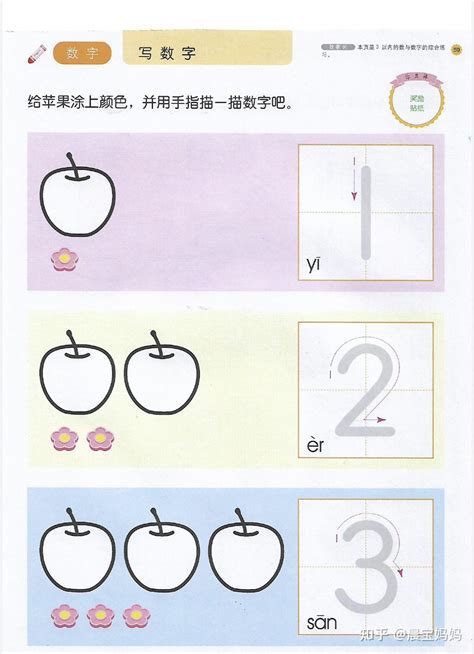 幼儿2 5岁数字描红书写‼️幼儿园可打印资源！免费分享 知乎