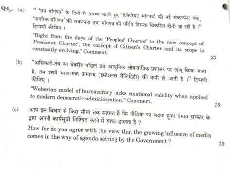 Upsc Mains 2015 Optional Paper Public Administration Paper I And Ii