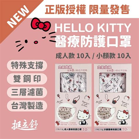 挺立舒口罩kitty的價格推薦 2023年4月 比價比個夠biggo