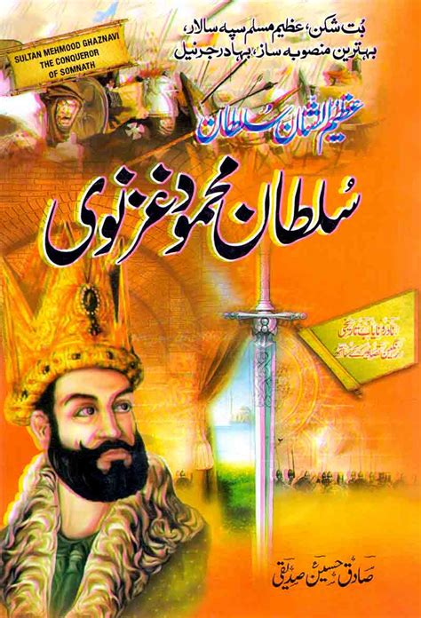 Sultan Mehmood Ghaznavi Book By Sadiq Hussain Siddiqi سلطان محمود