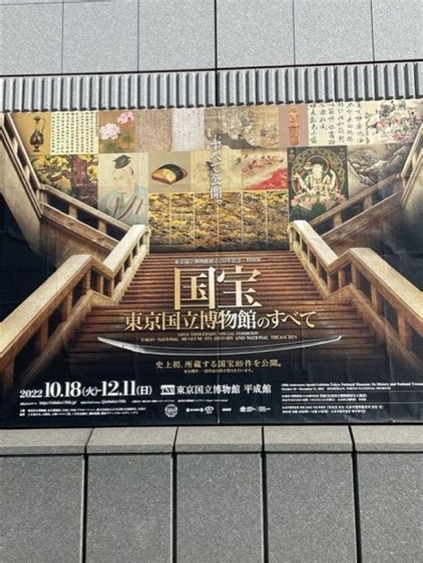 国宝 東京国立博物館のすべて Colonelの気ままなblog