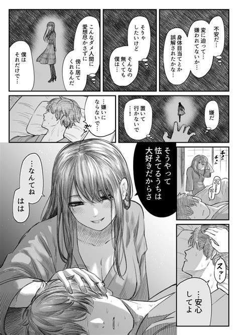 ダメ人間と付き合ってくれている彼女・初旅行編】 」岩葉の漫画