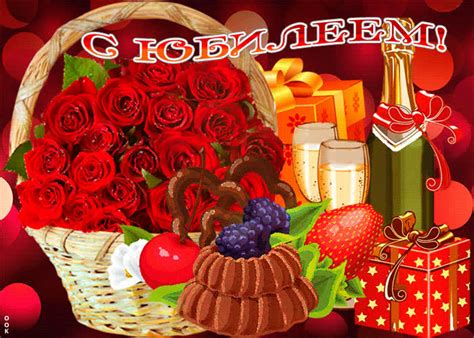 Открытка гиф с юбилеем женщине- Скачать бесплатно на otkritkiok.ru