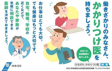 「かかりつけ医」を持ちましょう