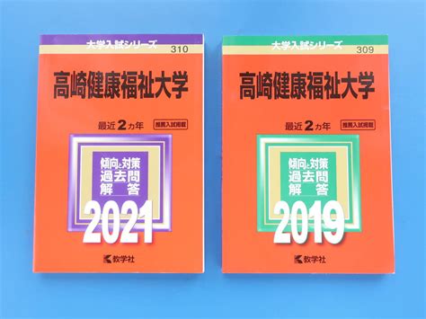 Yahooオークション 高崎健康福祉大学 2017201820192020年度 4ヵ