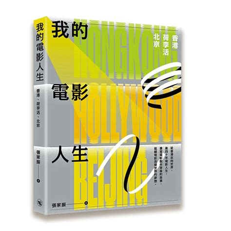 從香港、荷里活到北京 金牌製片張家振逾40年光影路 大公報