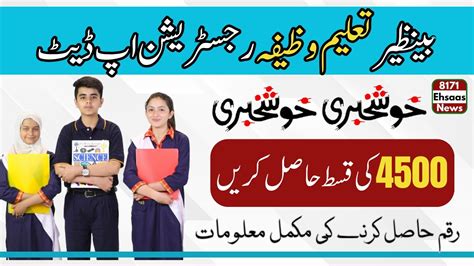 Procedure For 4500 Benazir Taleemi Wazifa Registration Update