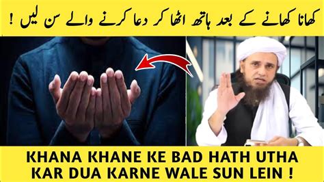 Khana Khane Ke Bad Hath Utha Kar Dua Karne Wale Sun Lein Mufti Tariq