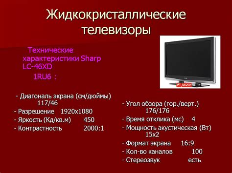Телевизор - Презентации по истории