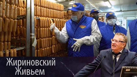 Жириновский посетил Клинский мясокомбинат - YouTube