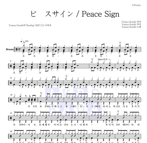 Yonezu Kenshi ピースサイン Peace Sign 악보