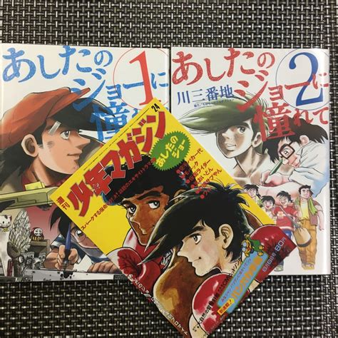 Yahooオークション 古本 漫画 川三番地 あしたのジョーに憧れて 12