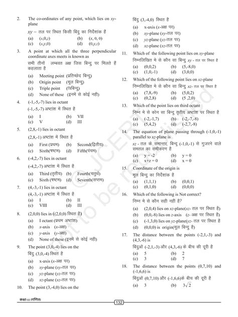 Class 11 Math MCQ in Hindi Chapter 11 तरवमय जयमत क परचय