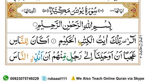 Surah Yunus Ruku Learn Quran With Tajweed Quran Seekhain