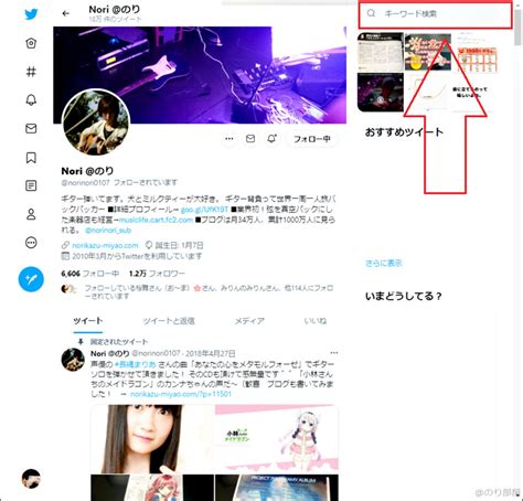 【10秒で解決】 Twitter アカウント内のツイート検索方法。自分のアカウント･特定のユーザーのツイートを調べたい言葉で検索！ のり部屋