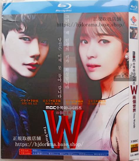 韓国ドラマ 『w 君と僕の世界 』 ブルーレイ 高画質 全話 海外盤正規品 華流グッズ Store