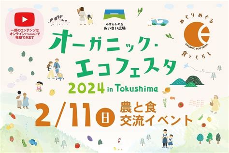 オーガニック・エコフェスタ2024 ｜ コープ自然派 ～オーガニック、しかもお手頃～