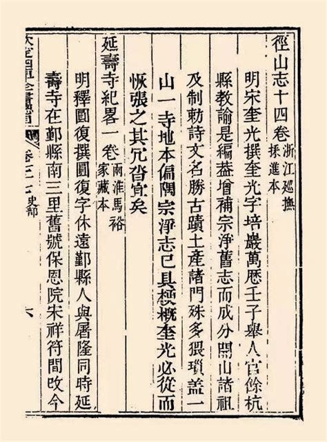 亚运风采 文博添彩 寻踪——余杭文献⑪《径山志》十四卷浙江天启宗净