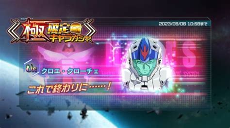 【ガンダムucエンゲージ】極限定キャラガシャシミュレータークロエ・クローチェ【ガンダムuce】 アルテマ