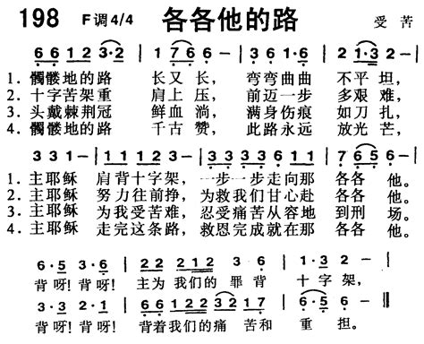 赞美诗歌1218首 第198首 各各他的路 空中相遇