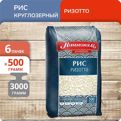 Упаковка 6 пачек Рис круглозерный Националь Ризотто 500г - купить с ...