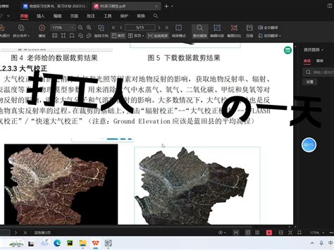 Envi56 遥感影像的融合、镶嵌（以landsat8数据为例） 7agoin 7agoin 哔哩哔哩视频