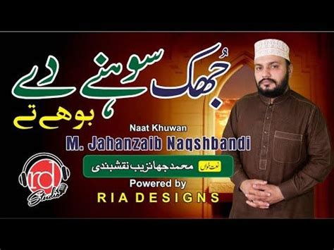 Tu Jhuk Sohny Dy Bohy Ty Muhammd Jahanzaib Naqshbandi RD Studio