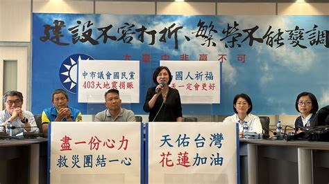 同島一命、支援花蓮 議長張清照帶領國民黨團議員捐款協助災民重建 臺灣人民報