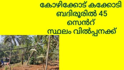 Cent Plot For Sale At Kozhikode Kakkodi Badhiroor Youtube