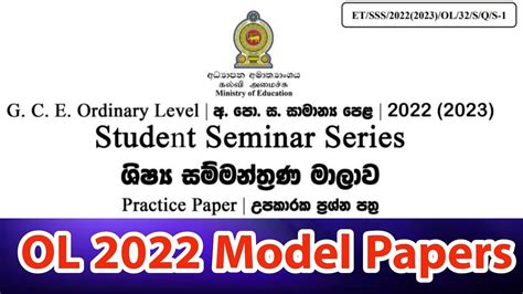 O L 2022 2023 Model Papers By Ministry Of Education Practice Exam