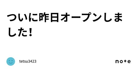 ついに昨日オープンしました！｜tetsu3423