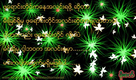 wallpapers , myanmar songs and poems: myanmar love poem by Moe Set