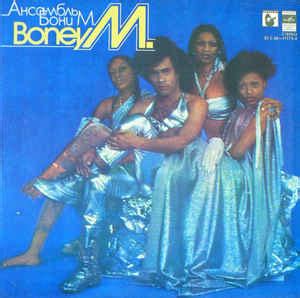 Boney M. - Ансамбль Бони М. (1978, Vinyl) | Discogs