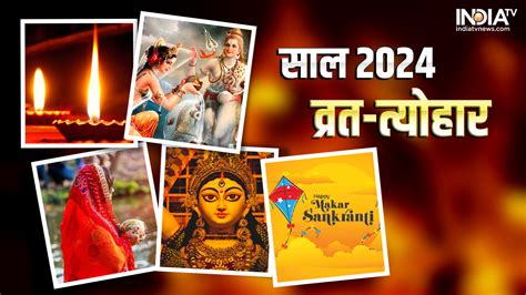 Calendar 2024 Vrat Festivals List महाशिवरात्रि से लेकर होली रामनवमी नवरात्रि दिवाली और छठ