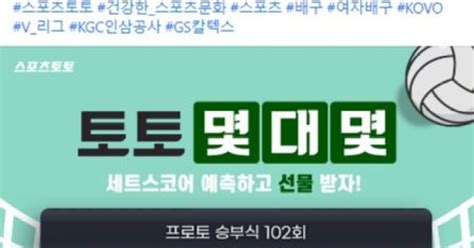 스포츠토토 공식 페이스북 V리그 대상 토토몇대몇 이벤트 실시