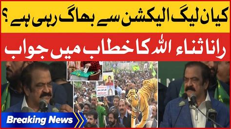 Rana Sanaullah Latest Speech Pmln Workers Convention Rawalpindi