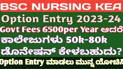 BSc Nursing Option Entry ಮಡವ ಮದಲ ll BSc Nursing Option Entry 2023