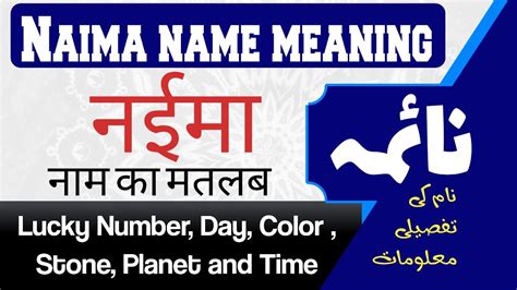 Naima Name Meaning In Urdu And Hindi Naima Naam Rakhna Kesa Ha