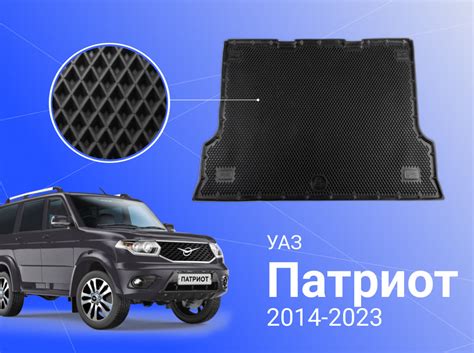 Купить Коврики в багажник для автомобиля УАЗ Патриот (2014-2023) EVA 3D ...