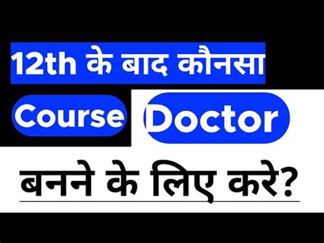 Doctor Kaise Bane Th Class Ke Baad Doctor Kaise Bane In Hindi