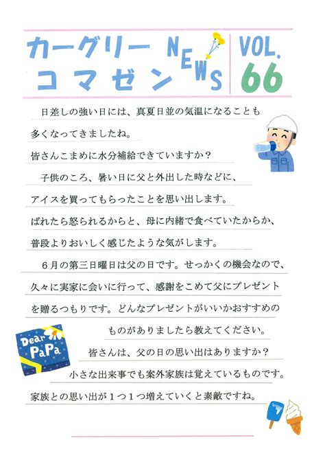 カーグリーコマゼンnews Vol．66 カーグリーコマゼン