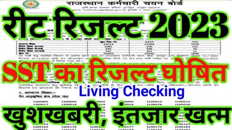 Reet Mains Exam Result 2023 Reet Sst Result And Final Cutoff Live