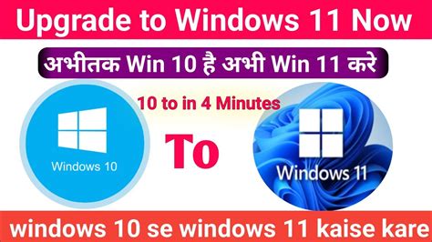 Windows To Windows Kaise Kare How To Upgrade Windows To