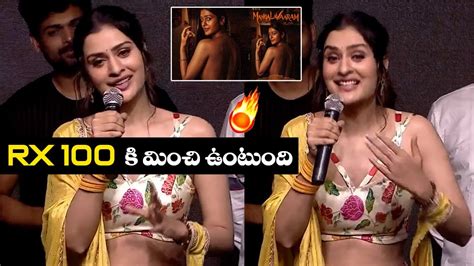 Actress Payal Rajput Speech Mangalavaaram Trailer Launch Event