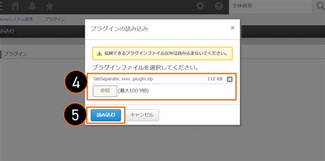 プラグインの読み込み｜タブ区切りプラグイン 設定ガイド｜morinohi｜kintoneを活用した業務改善