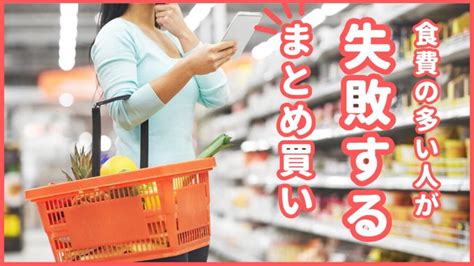 食費が多い人が食材のまとめ買いで失敗する3つの特徴給料の3割を貯金する達人に学ぶ ぱるとよ 食材ブログ