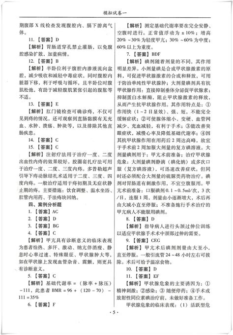 外科护理学副主任护师副高级职称考试用书冲刺押题试卷2024年外科正高主任护士卫生专业技术资格考试模拟试卷习题集历年真题库资料虎窝淘