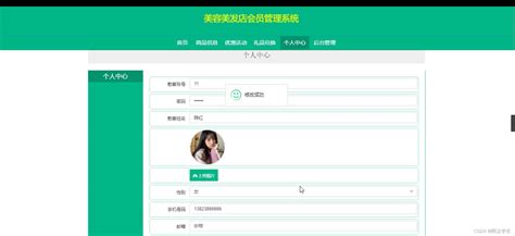 Java毕设项目美容美发店会员管理系统（javavuemybatismavenmysql）vue会员管理系统结账 Csdn博客